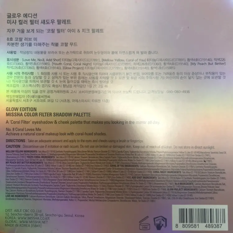 선택된 언니의파우치 리뷰 이미지 - [글로우2 컬러 필터 섀도우 팔레트 [8호 코랄 러브 미]]