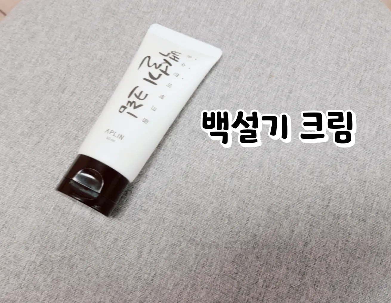 선택된 언니의파우치 리뷰 이미지 - [백설기 크림]