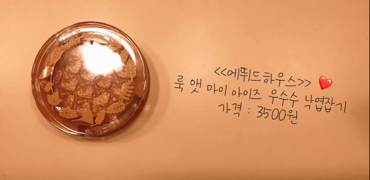 선택된 언니의파우치 리뷰 이미지 - [룩  앳 마이 아이즈 메이플 로드 [BE118 우수수 낙엽잡기]]