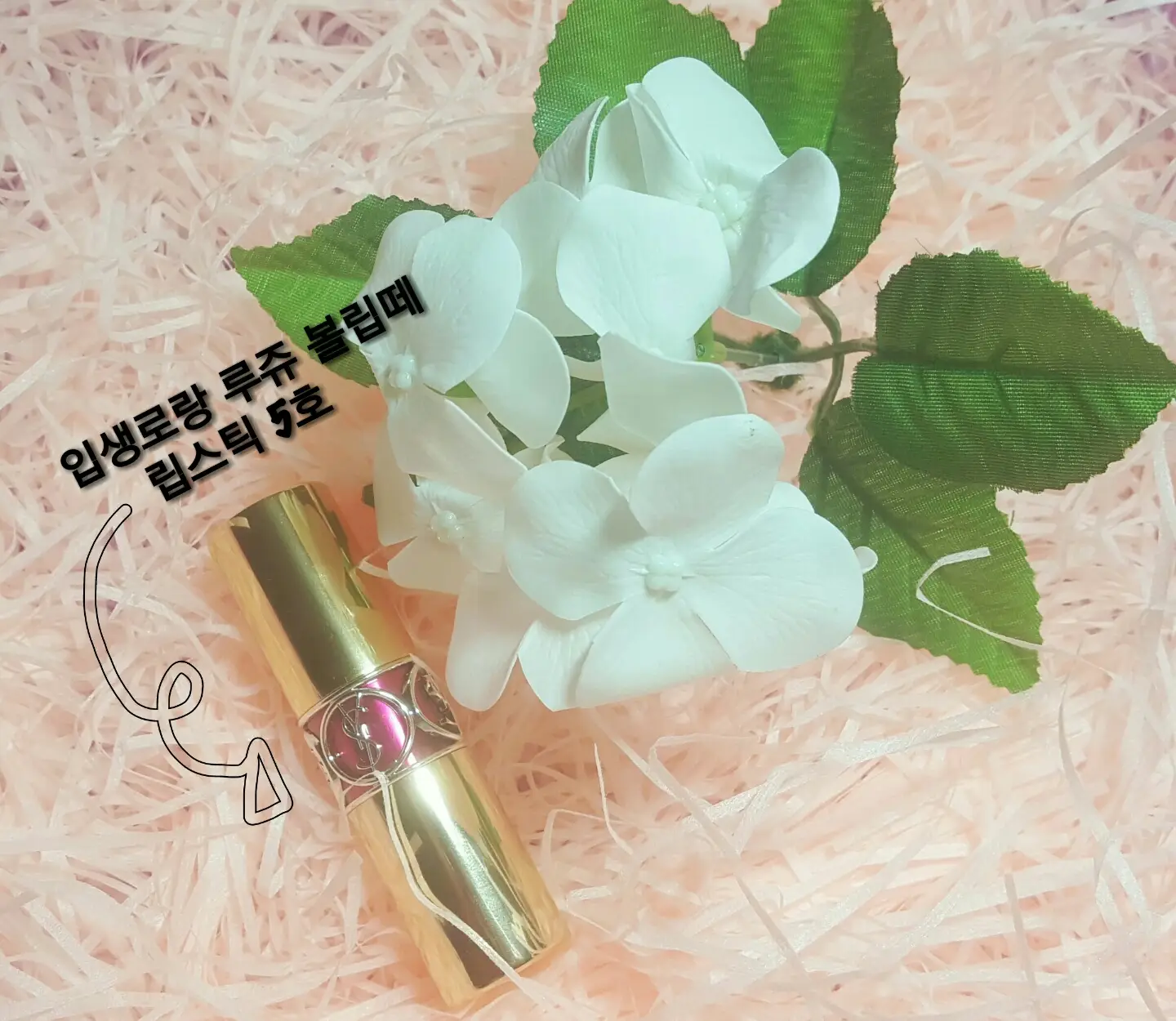 선택된 언니의파우치 리뷰 이미지 - [루쥬 볼립떼 샤인(5)]