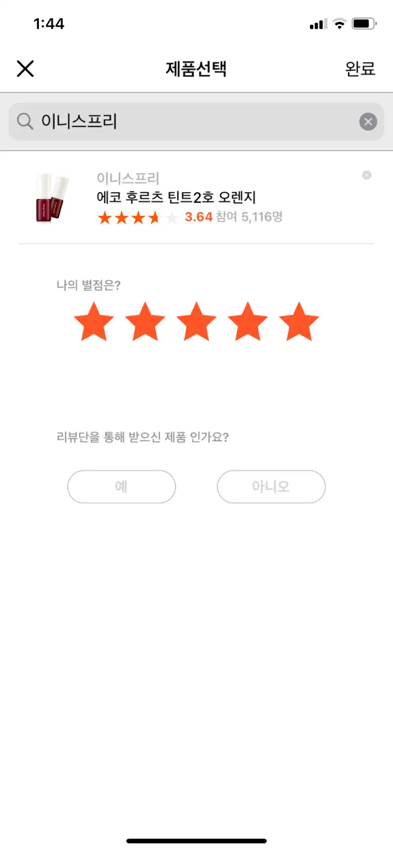 에코 후르츠 틴트2호 오렌지