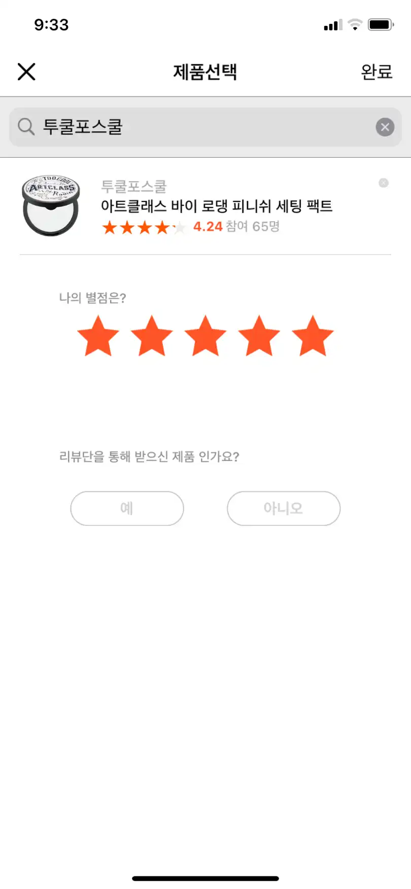 아트클래스 바이 로댕 피니쉬 세팅 팩트