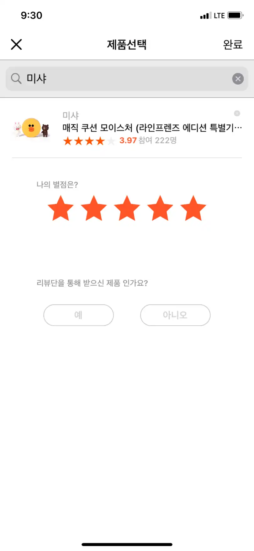 매직 쿠션 모이스처 (라인프렌즈 에디션 특별기획 패키지)