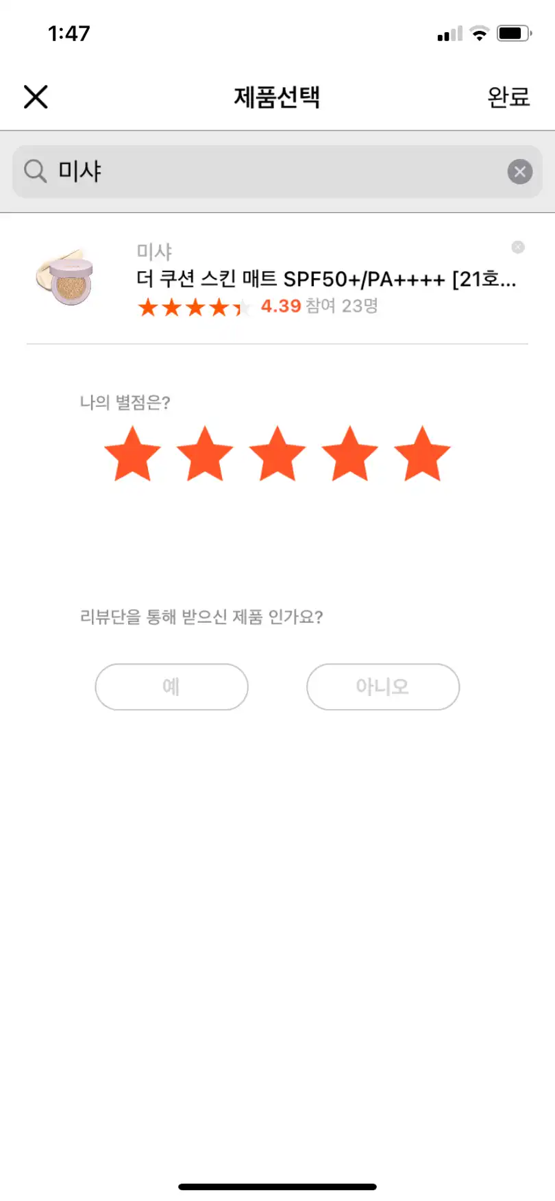 더 쿠션 스킨 매트 SPF50+/PA++++ [21호 바닐라]