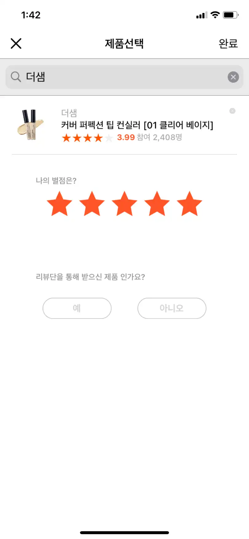 커버 퍼펙션 팁 컨실러 [01 클리어 베이지]