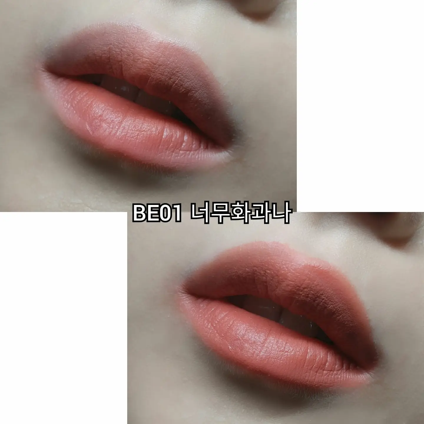 선택된 언니의파우치 리뷰 이미지 - [과즙팡 무스 틴트 [BE01 너무화과나]]