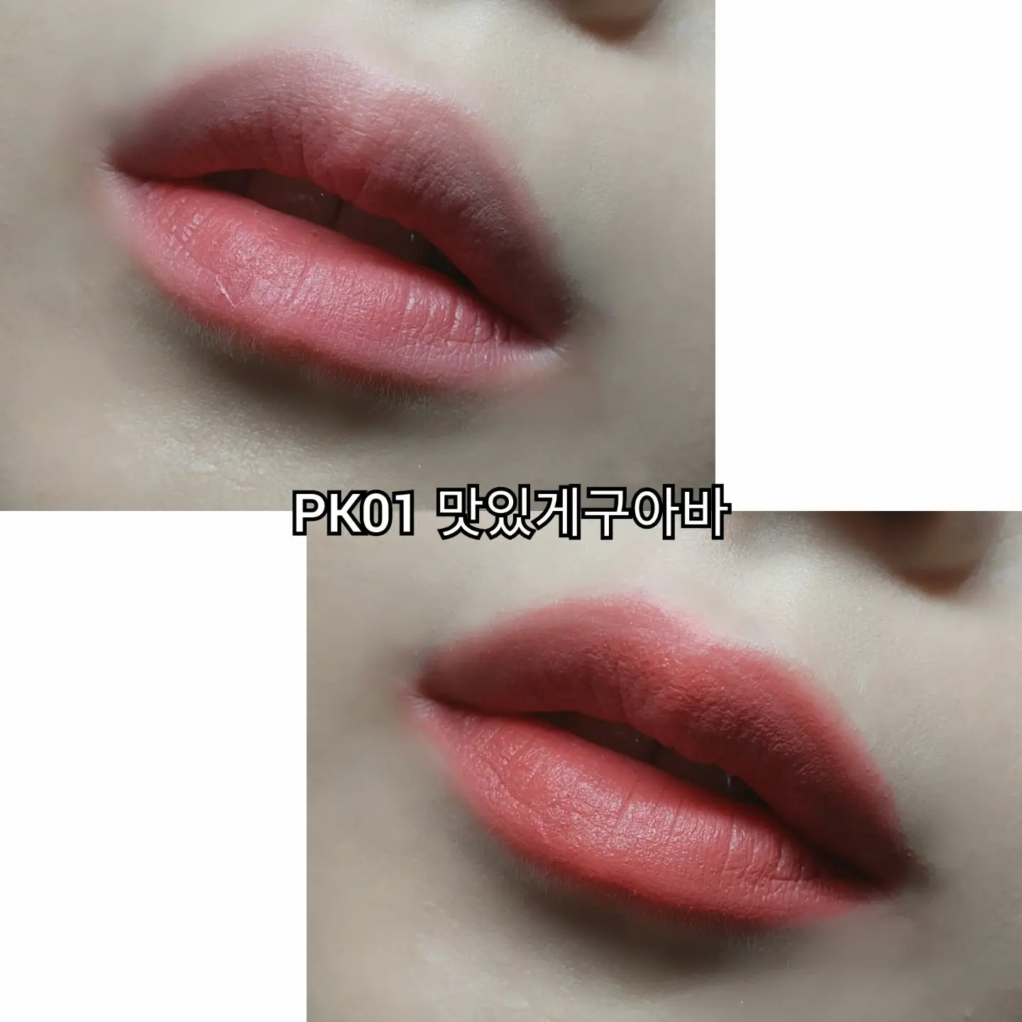 선택된 언니의파우치 리뷰 이미지 - [과즙팡 무스 틴트[PK01 맛있게구아바]]