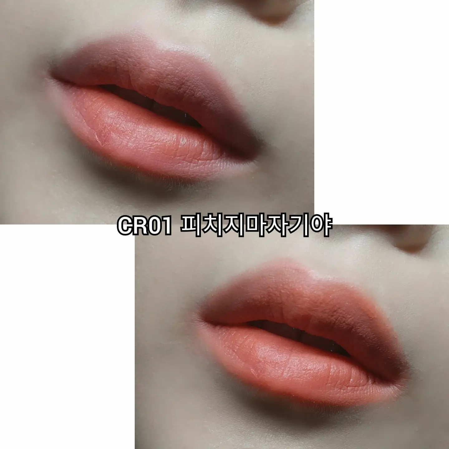 선택된 언니의파우치 리뷰 이미지 - [과즙팡 무스 틴트[CR01 피치지마자기야]]
