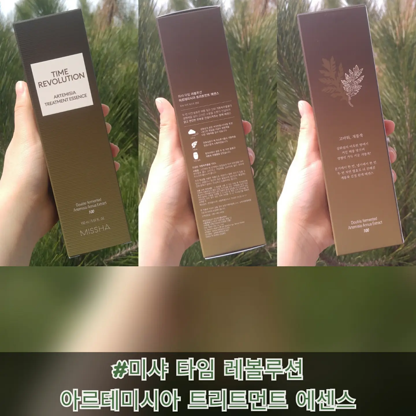 선택된 언니의파우치 리뷰 이미지 - [미샤 개똥쑥 진정 에센스]