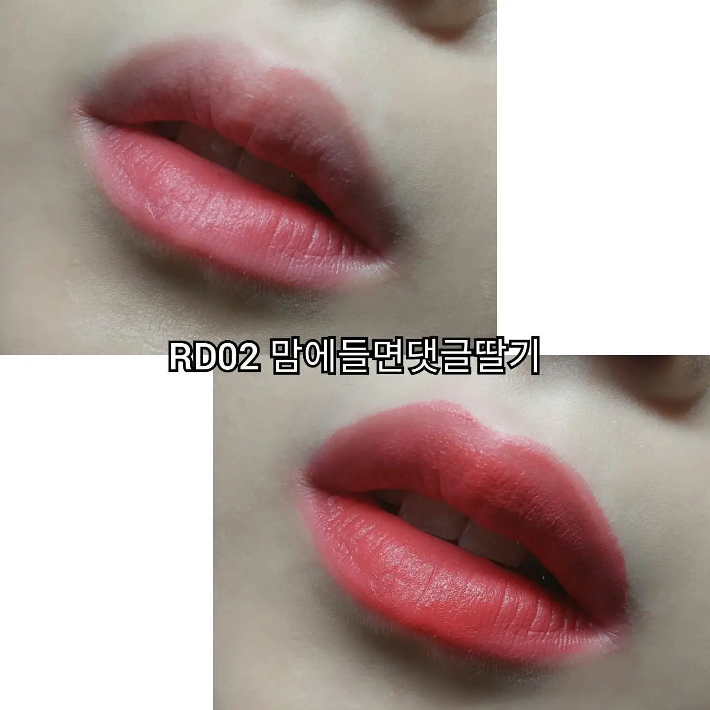 선택된 언니의파우치 리뷰 이미지 - [과즙팡 무스 틴트[RD02 맘에들면댓글딸기]]