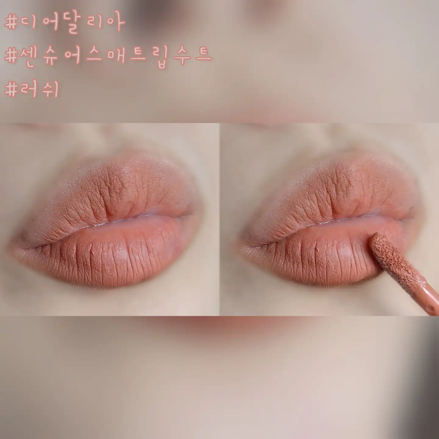 언니의파우치 리뷰 이미지 4 - [센슈어스 매트 립 수트 [04 러쉬]]