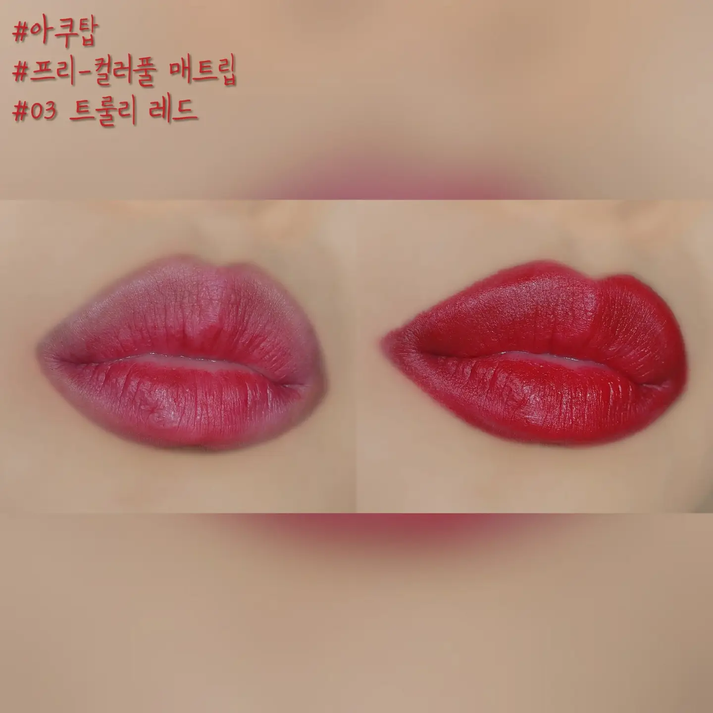 선택된 언니의파우치 리뷰 이미지 - [프리컬러풀 매트립 [03 트롤리 레드]]