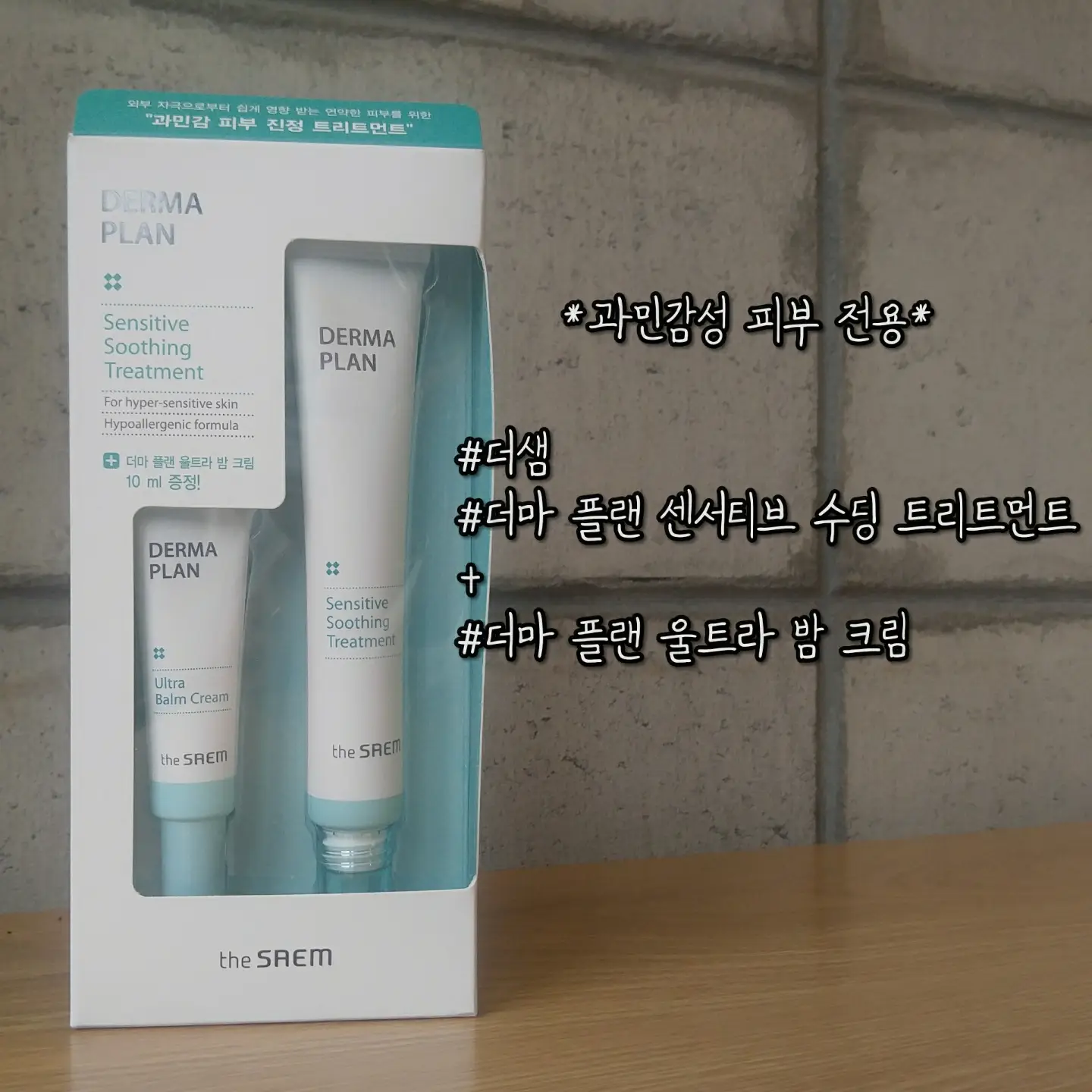 선택된 언니의파우치 리뷰 이미지 - [더마 플랜 센서티브 수딩 트리트먼트]