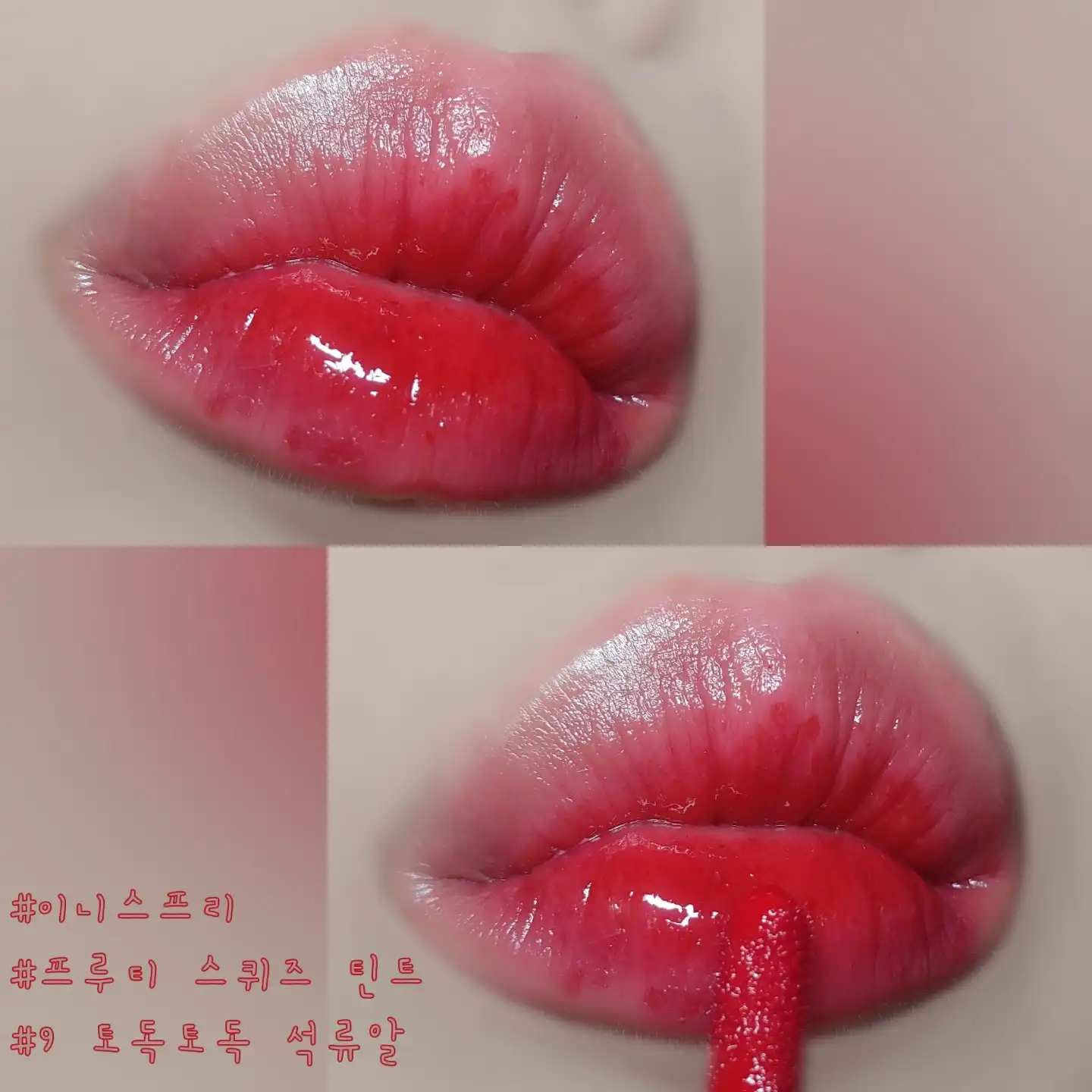 언니의파우치 리뷰 이미지 7 - [프루티 스퀴즈 틴트 [3호 햇살이 말린 대추]]