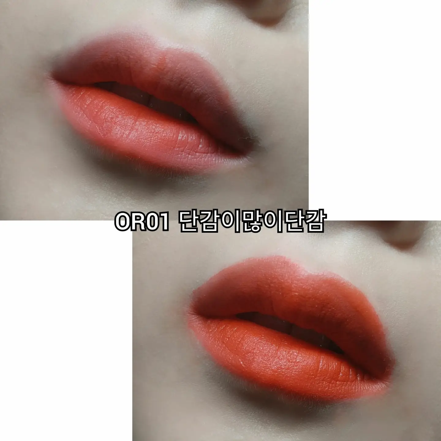 선택된 언니의파우치 리뷰 이미지 - [과즙팡 무스 틴트[OR01 단감이많이단감]]