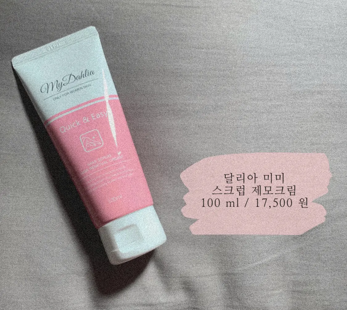 선택된 언니의파우치 리뷰 이미지 - [미미 스크럽 제모크림]