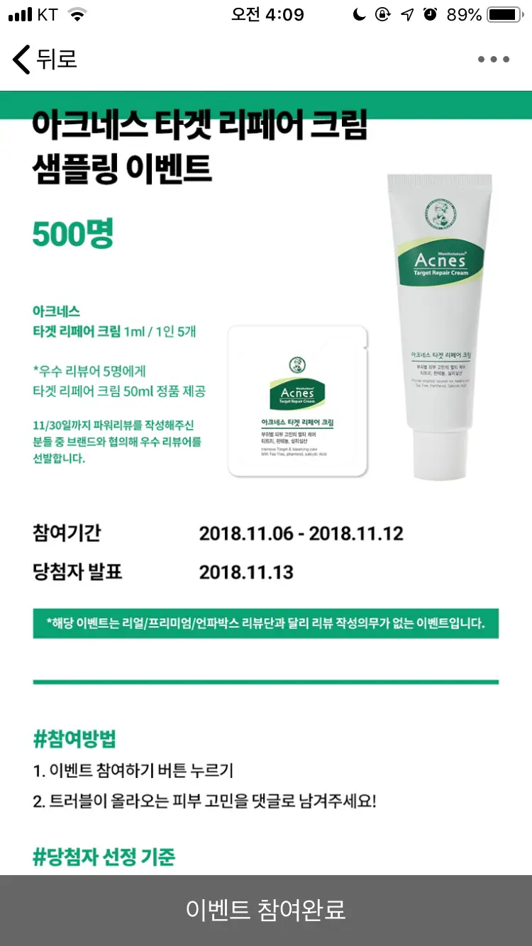 선택된 언니의파우치 리뷰 이미지 - [타겟 리페어 크림]