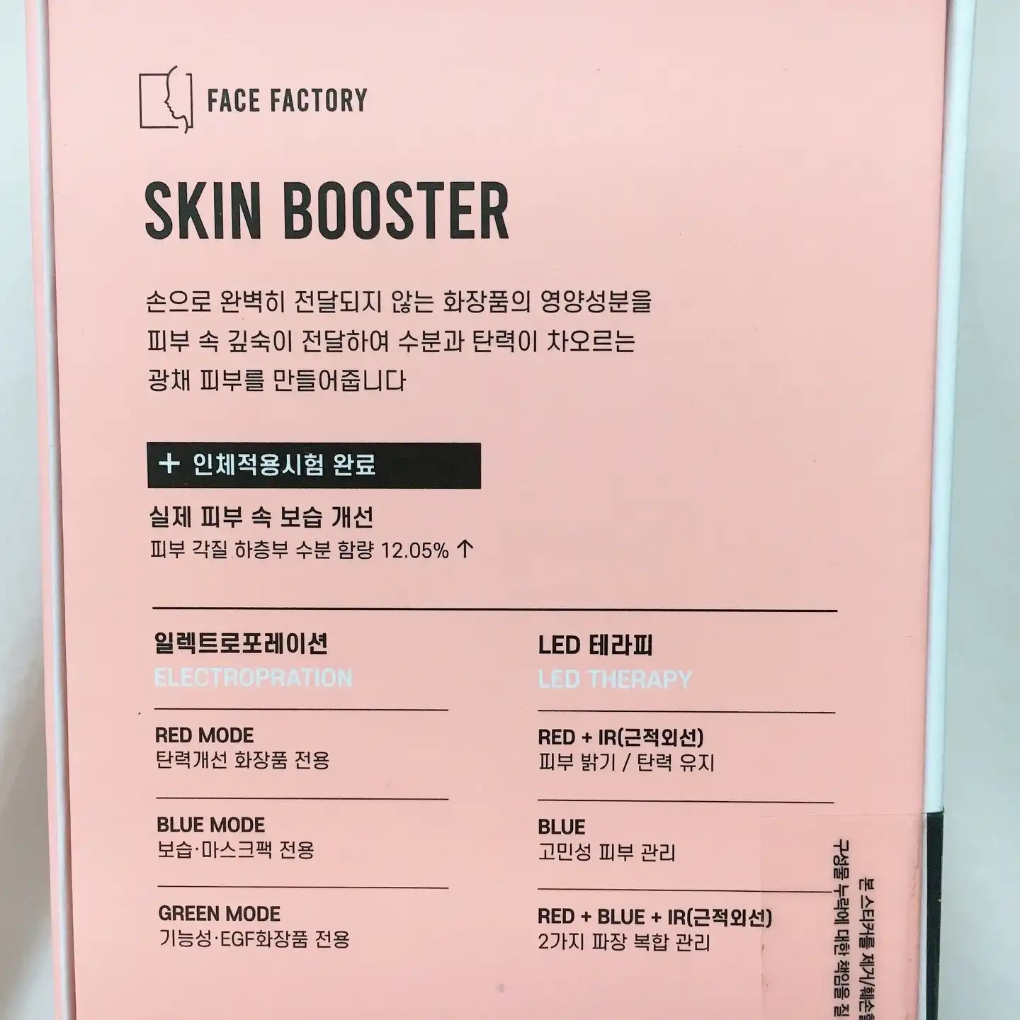 언니의파우치 리뷰 이미지 4 - [페이스팩토리 스킨부스터]