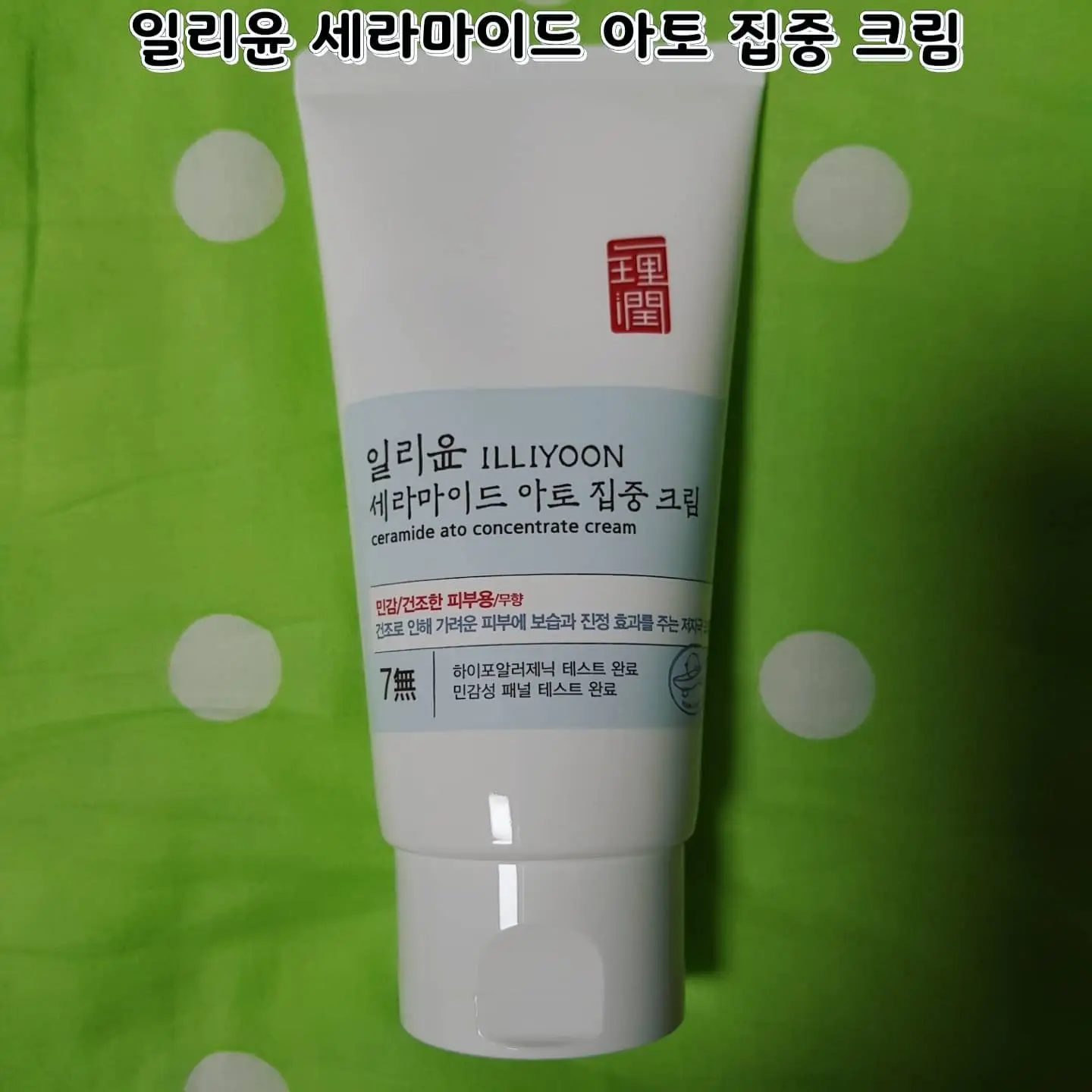 선택된 언니의파우치 리뷰 이미지 - [세라마이드 아토 집중 크림]