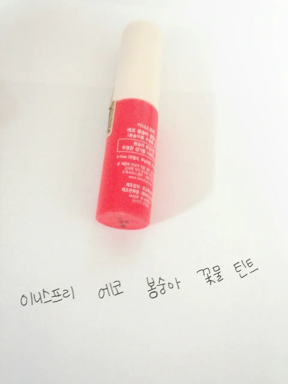 선택된 언니의파우치 리뷰 이미지 - [에코 봉숭아 꽃물 틴트]
