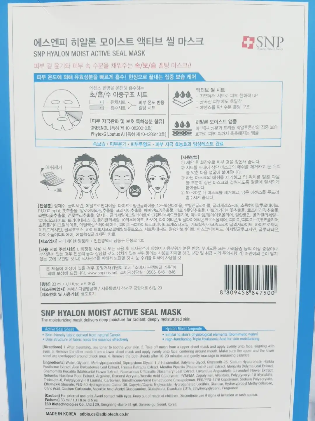언니의파우치 리뷰 이미지 2 - [히알론 모이스트 액티브 씰 마스크]