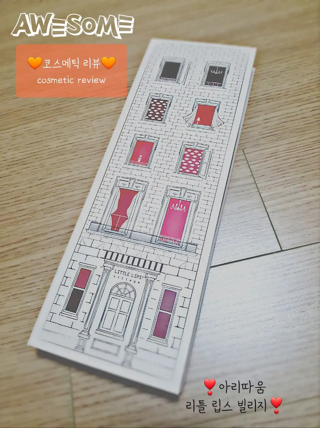 선택된 언니의파우치 리뷰 이미지 - [리틀 립스 빌리지]