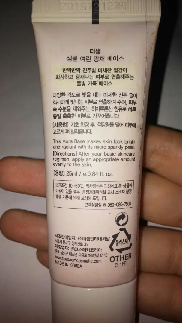 선택된 언니의파우치 리뷰 이미지 - [샘물 여린 광채 베이스 [01 동안 광채]]