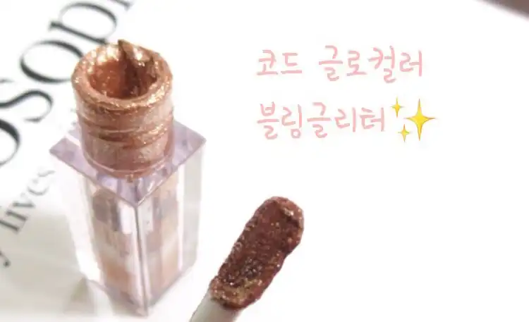 언니의파우치 리뷰 이미지 - [L.블링글리터 [01 블링커튼]]