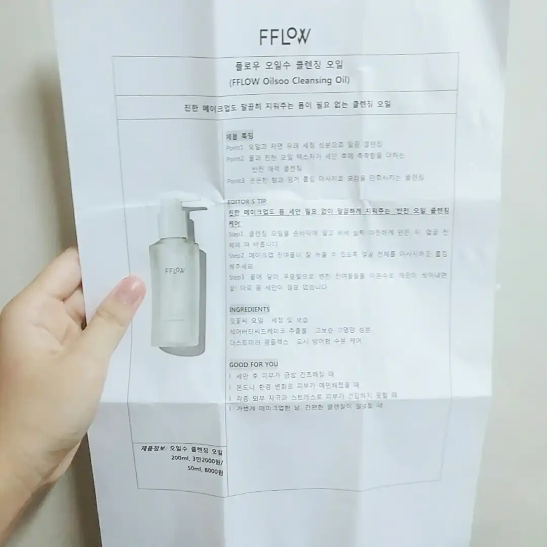 오일수 클렌징 오일