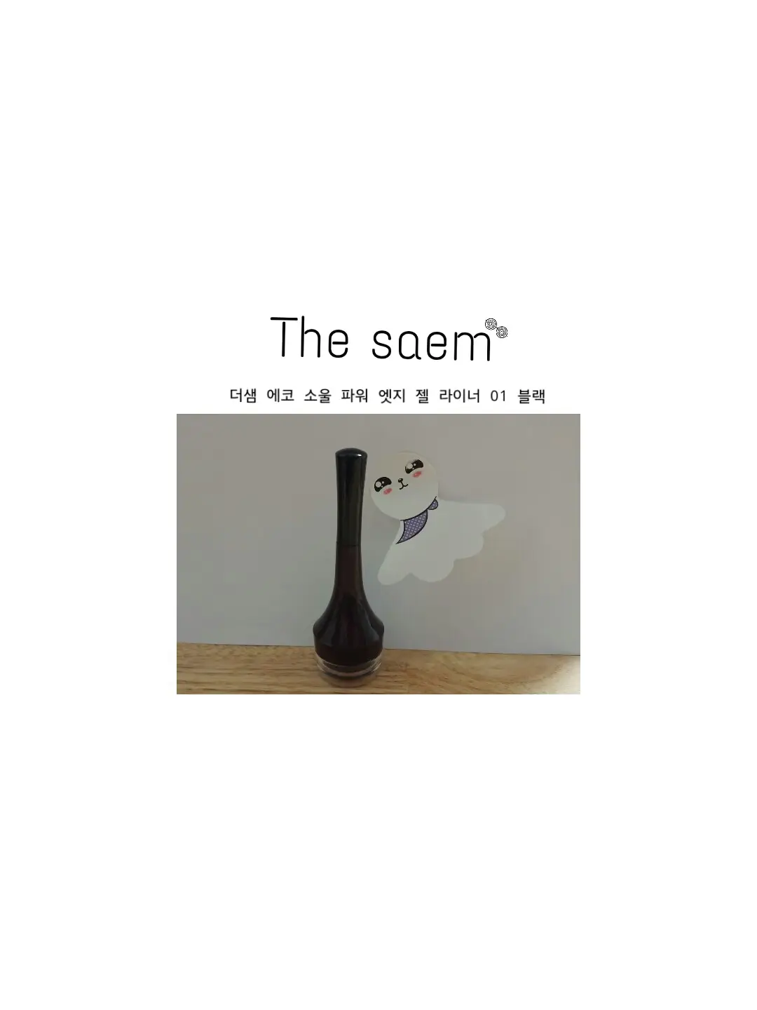 선택된 언니의파우치 리뷰 이미지 - [에코 소울 파워 엣지 젤 라이너 [01 블랙]]