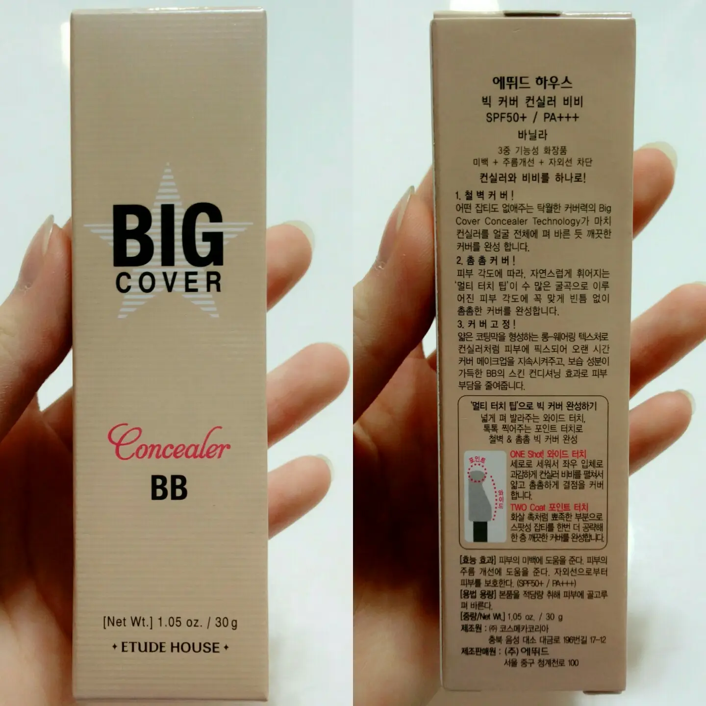 선택된 언니의파우치 리뷰 이미지 - [빅 커버 컨실러 비비]