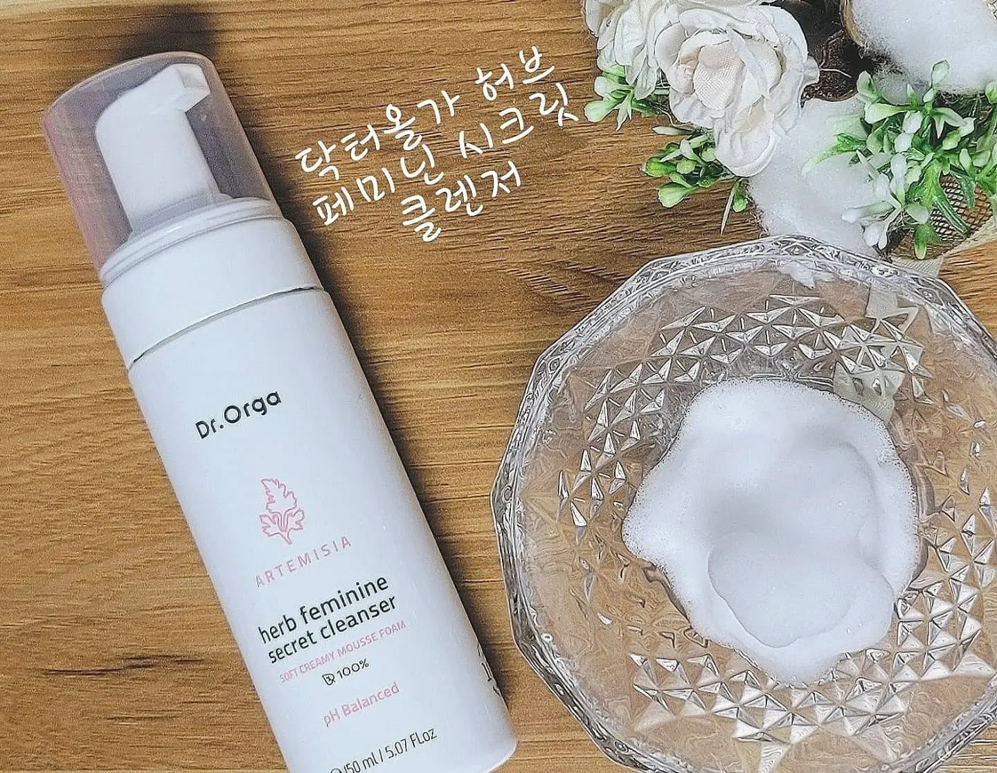 선택된 언니의파우치 리뷰 이미지 - [허브 페미닌 시크릿 클렌저]