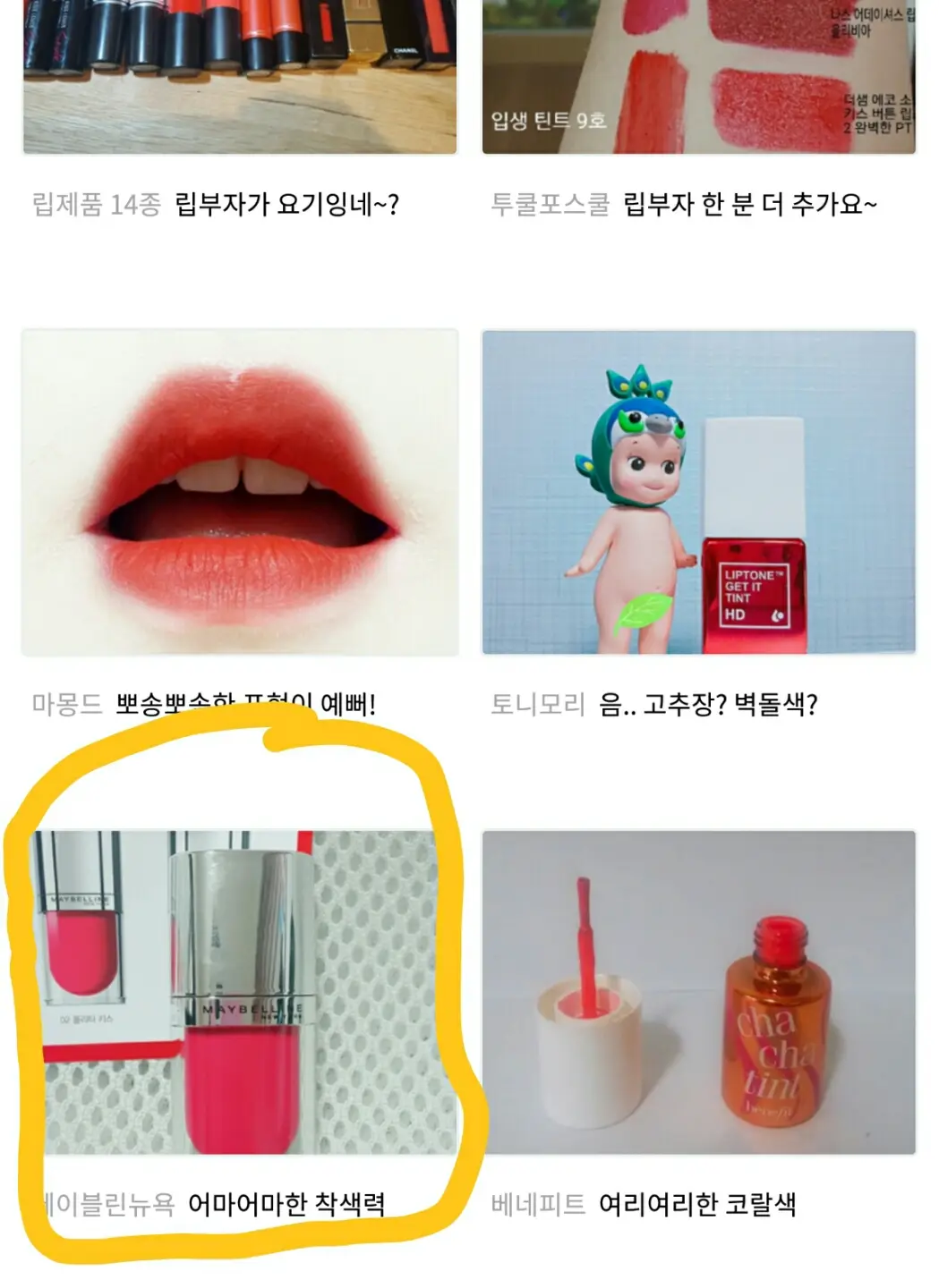 선택된 언니의파우치 리뷰 이미지 - [컬러 센세이셔널 립 틴트 (11 얌얌 코랄)]