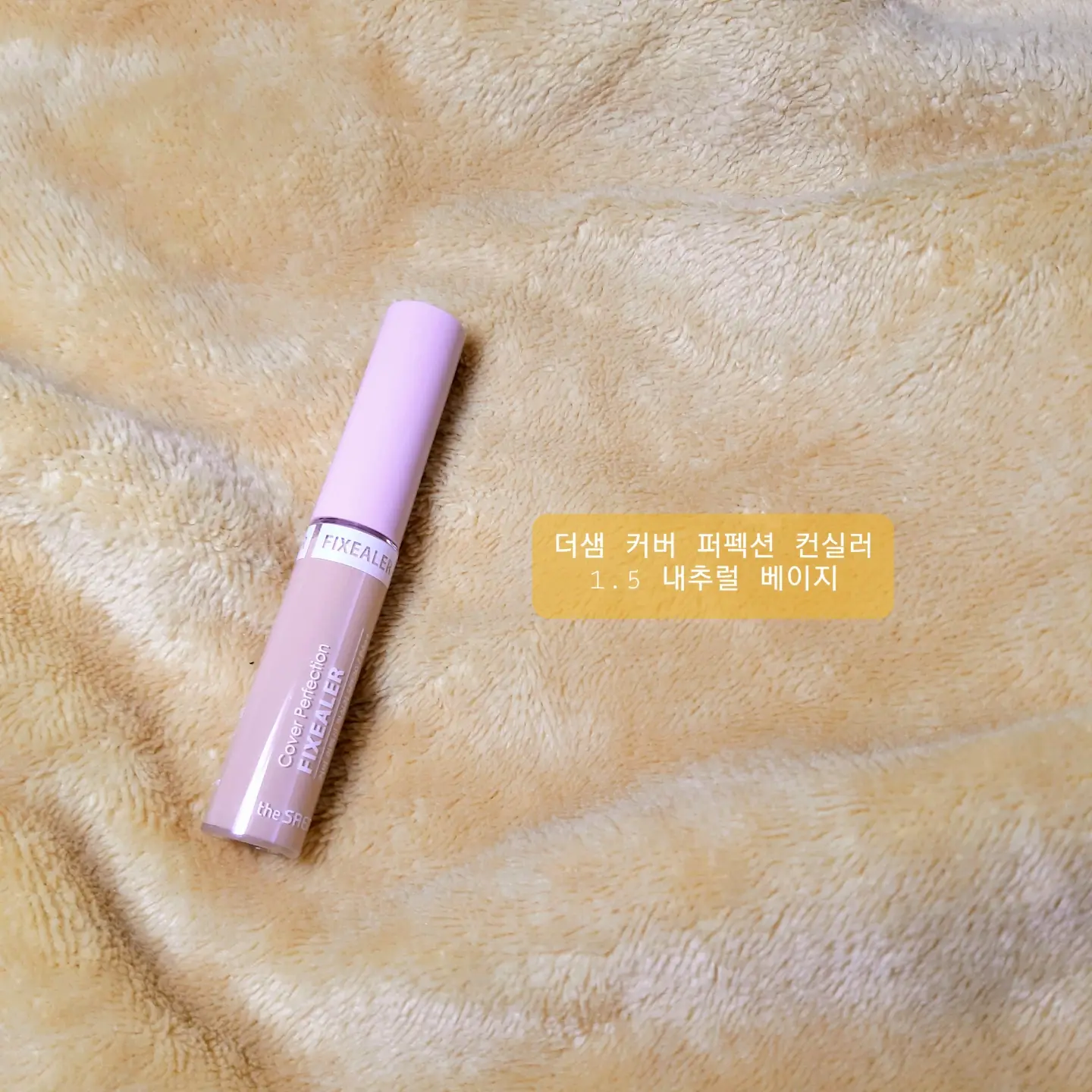 선택된 언니의파우치 리뷰 이미지 - [커버 퍼펙션 픽실러 [1.5 내추럴 베이지]]