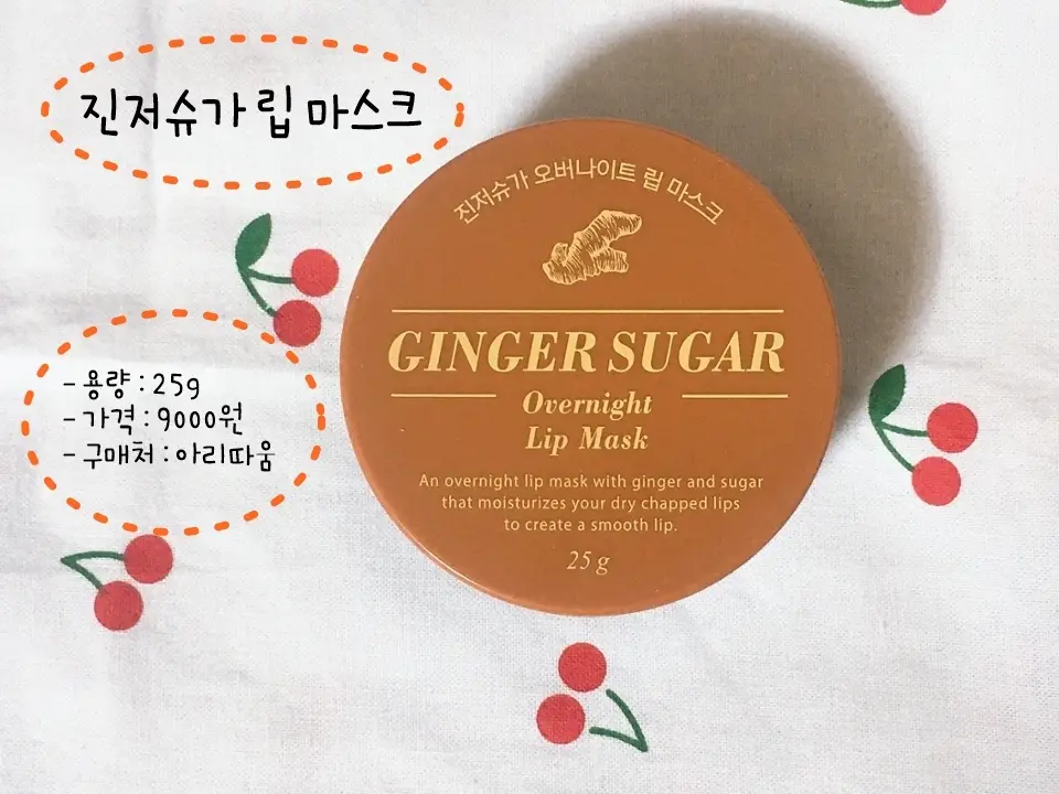 선택된 언니의파우치 리뷰 이미지 - [진저슈가 오버나이트 립마스크]