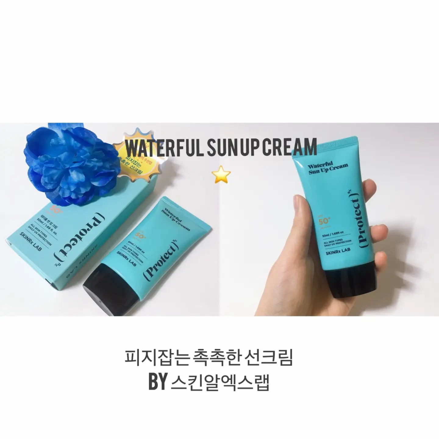 선택된 언니의파우치 리뷰 이미지 - [워터풀 썬 업 크림]