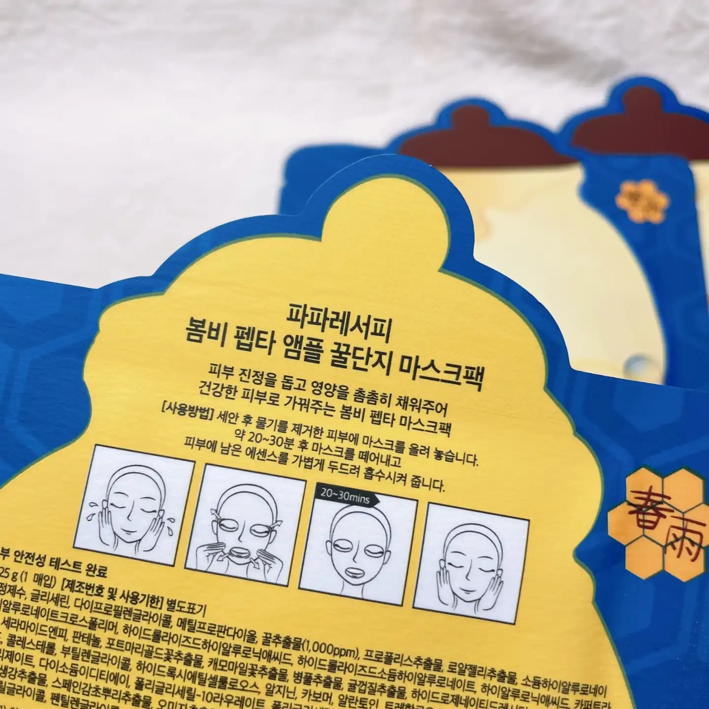 언니의파우치 리뷰 이미지 3 - [봄비 꿀단지 마스크팩 [펩타 앰플]]