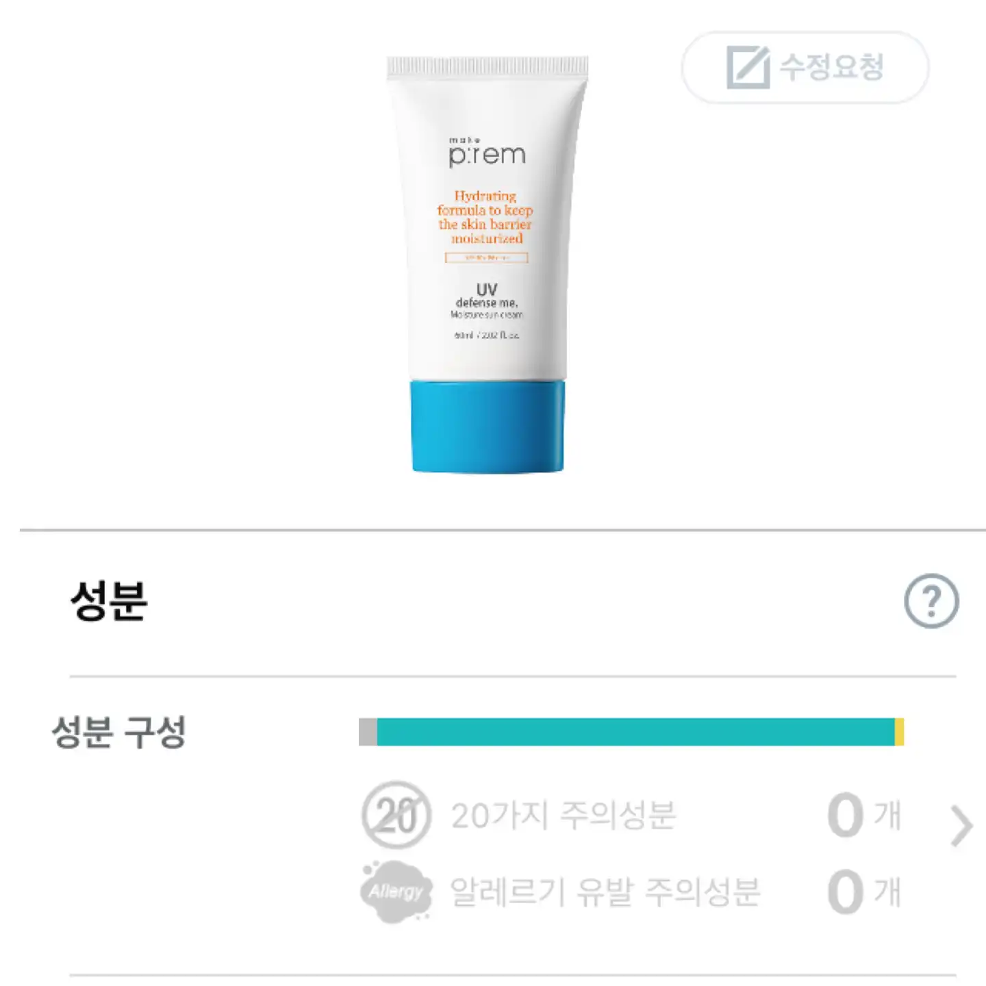 언니의파우치 리뷰 이미지 3 - [유브이 디펜스 미 모이스처 선크림]