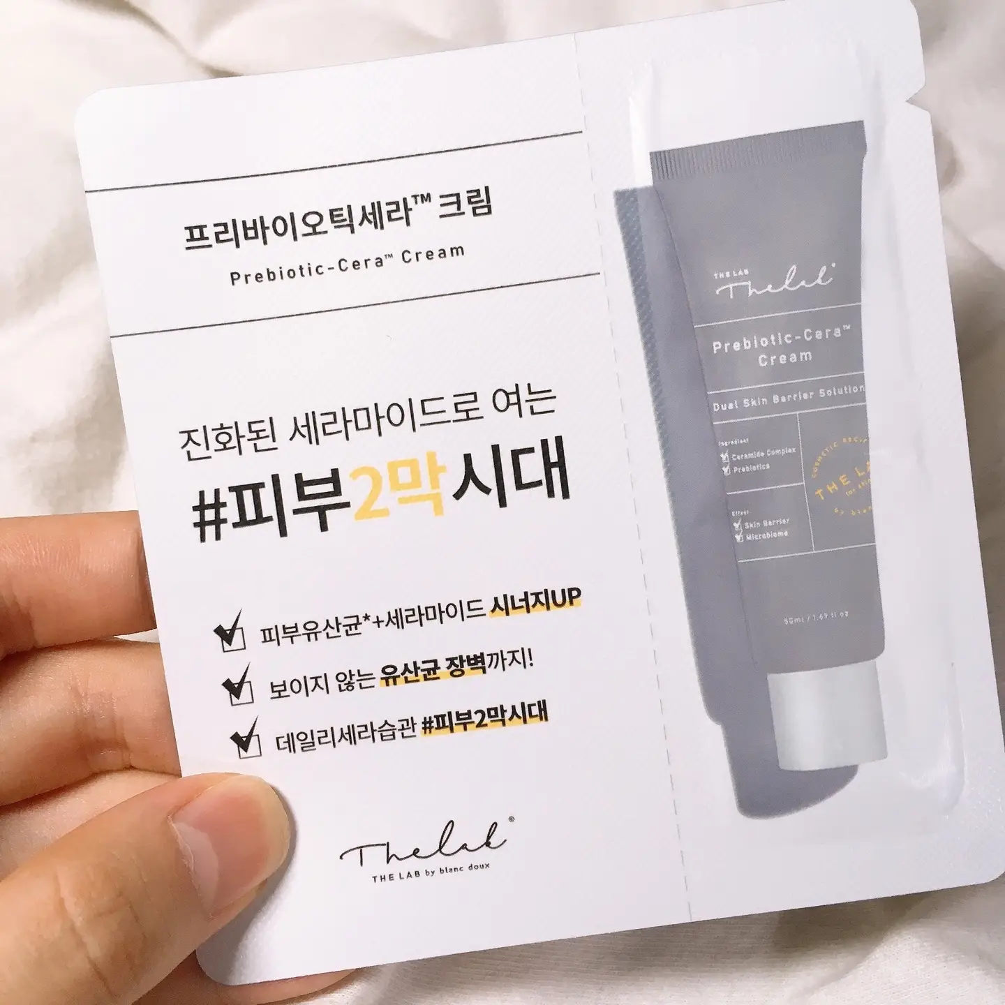 선택된 언니의파우치 리뷰 이미지 - [프리바이오틱세라 크림]