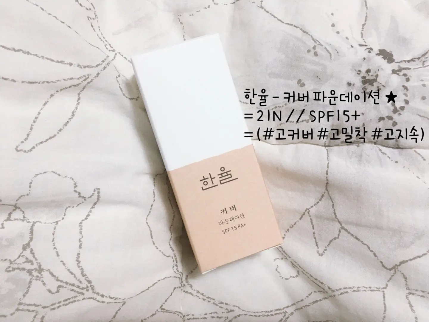 선택된 언니의파우치 리뷰 이미지 - [커버 파운데이션 [21N 차분한 아이보리]]