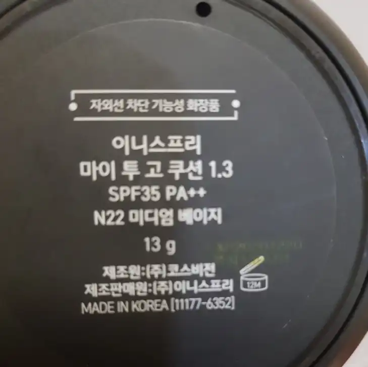 언니의파우치 리뷰 이미지 2 - [마이 투 고 쿠션]