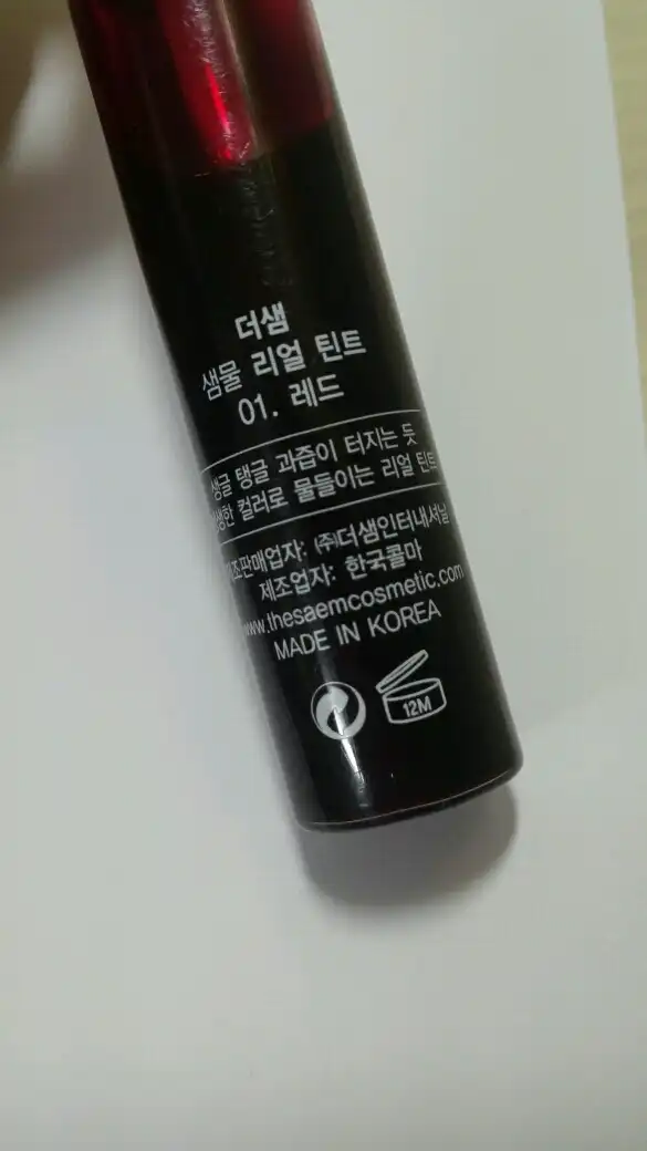 언니의파우치 리뷰 이미지 3 - [샘물 리얼 틴트 [01 레드]]