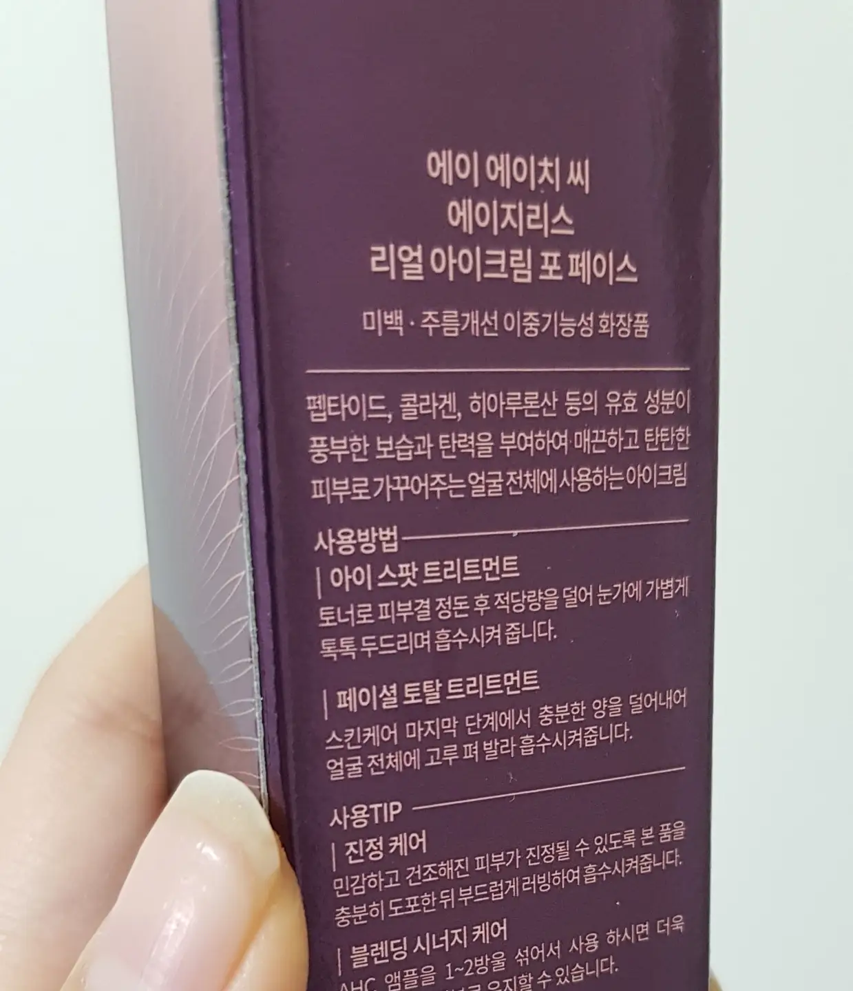 선택된 언니의파우치 리뷰 이미지 - [AHC 에이지리스 리얼 아이크림 포페이스]