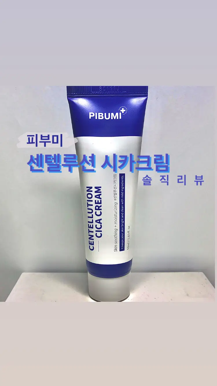 선택된 언니의파우치 리뷰 이미지 - [센텔루션 시카 크림]