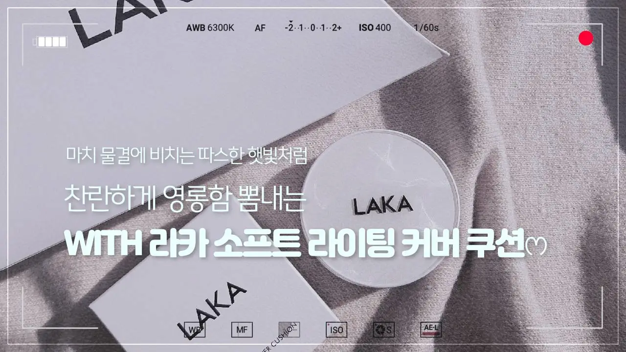 선택된 언니의파우치 리뷰 이미지 - [소프트 라이팅 커버 쿠션 [아이보리]]