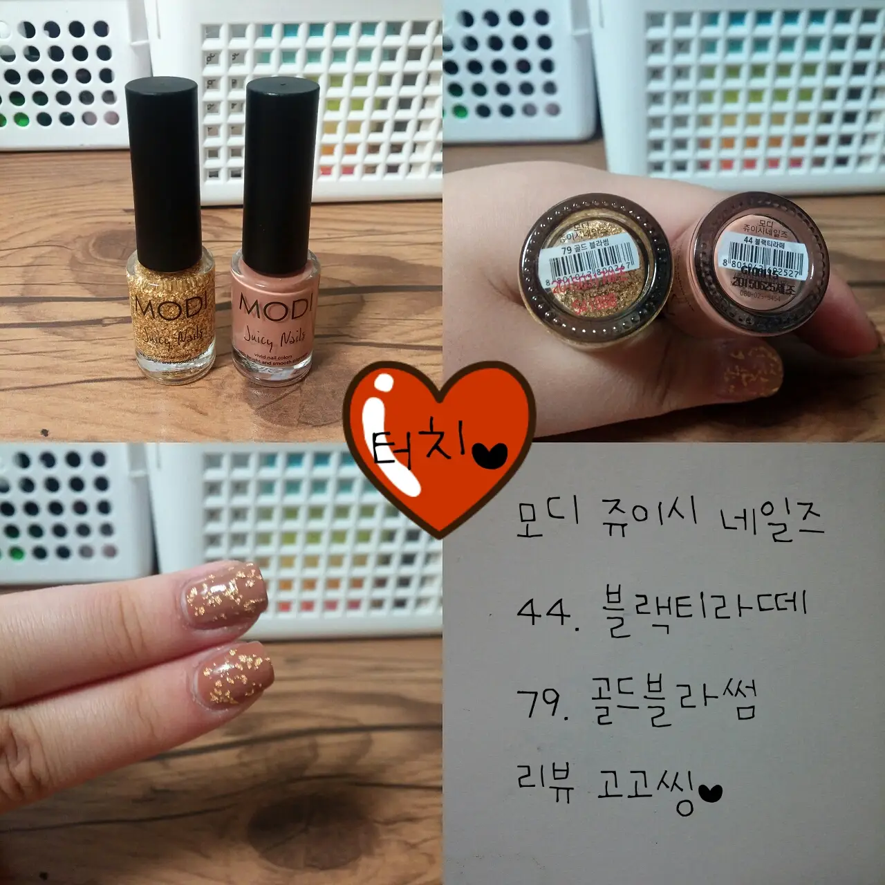 선택된 언니의파우치 리뷰 이미지 - [모디 쥬이시 네일즈 44호 블랙티라떼]