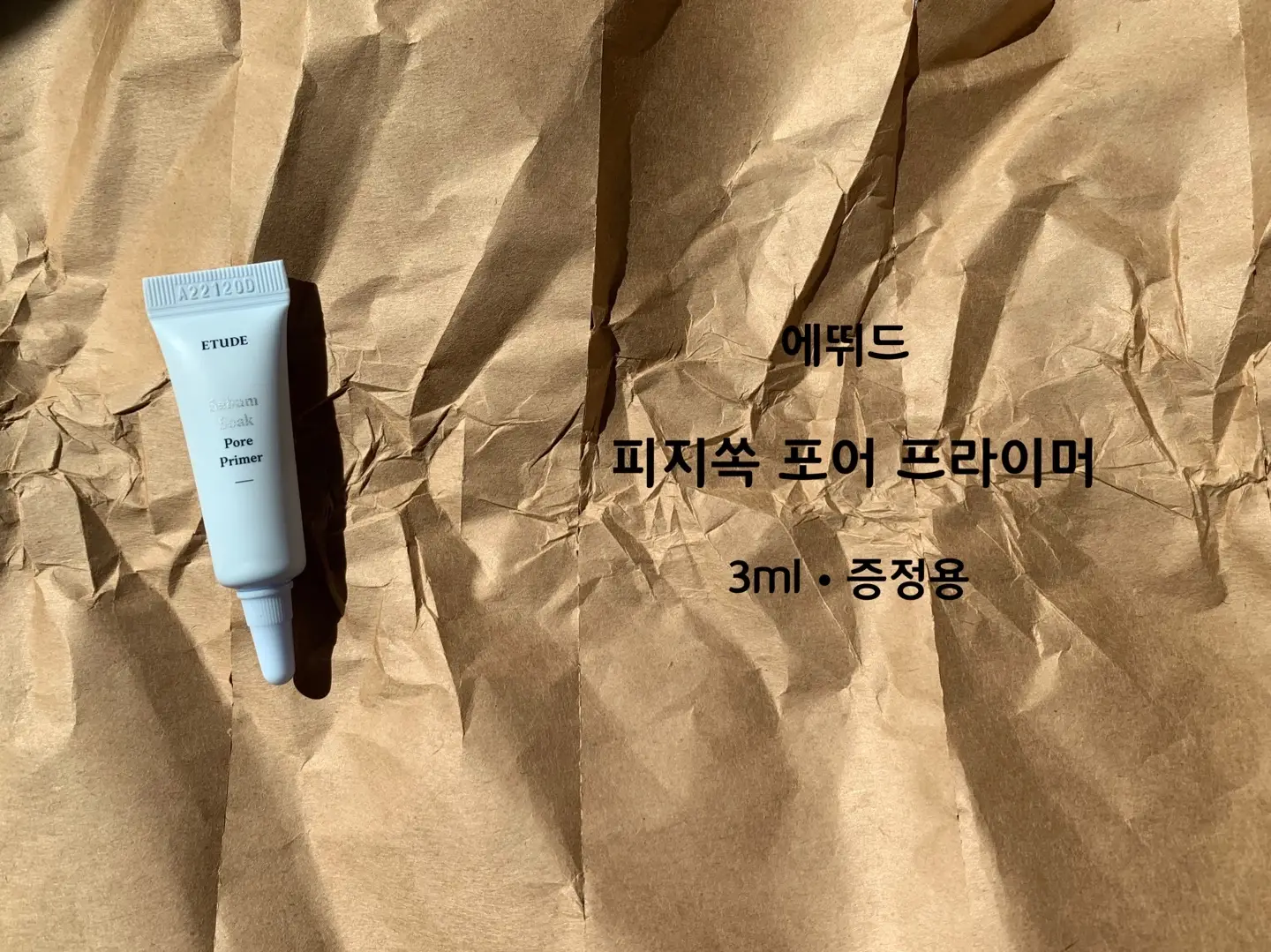 선택된 언니의파우치 리뷰 이미지 - [피지쏙 포어 프라이머]