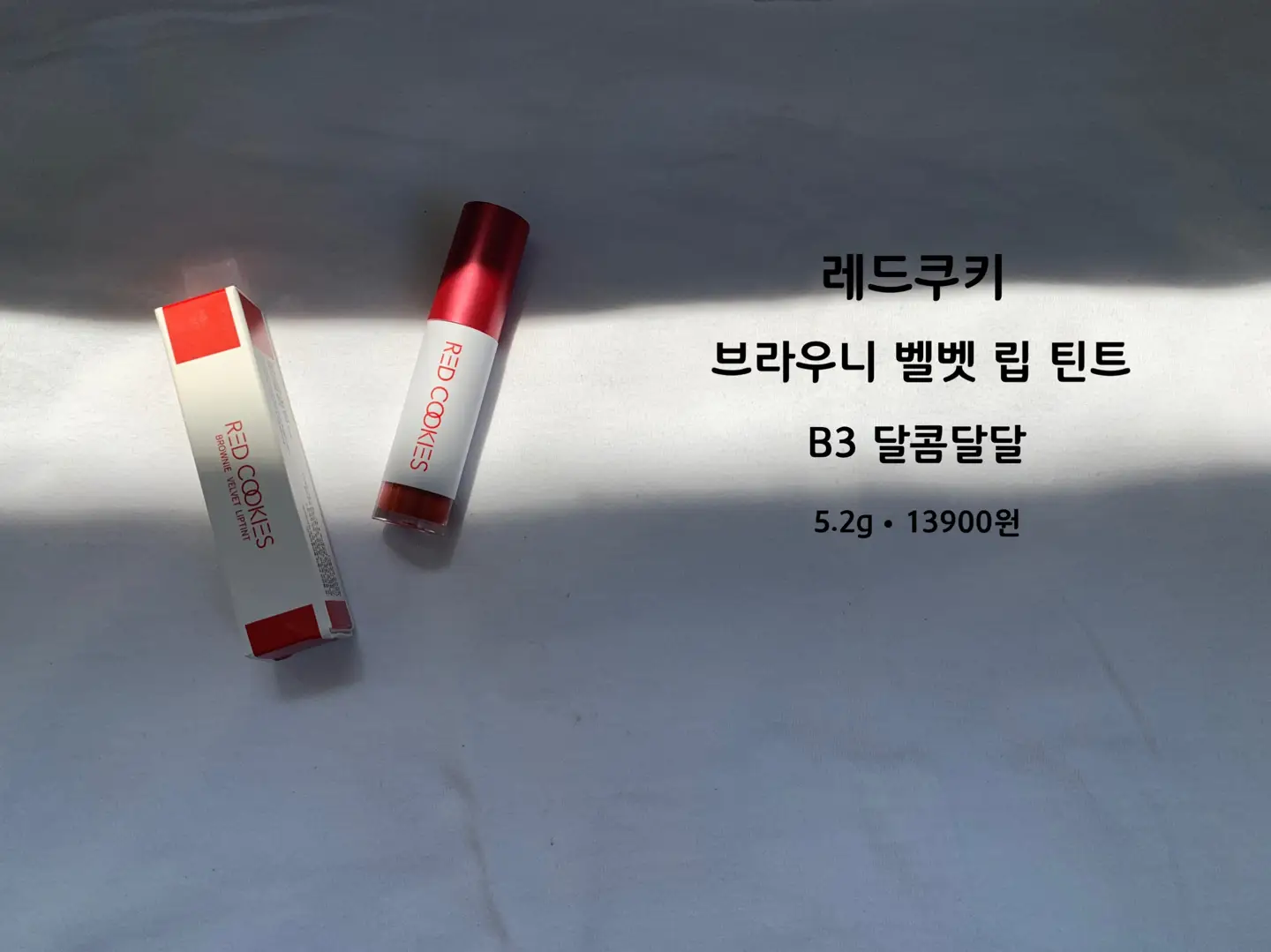 선택된 언니의파우치 리뷰 이미지 - [브라우니 벨벳틴트 [B3 달콤달달]]