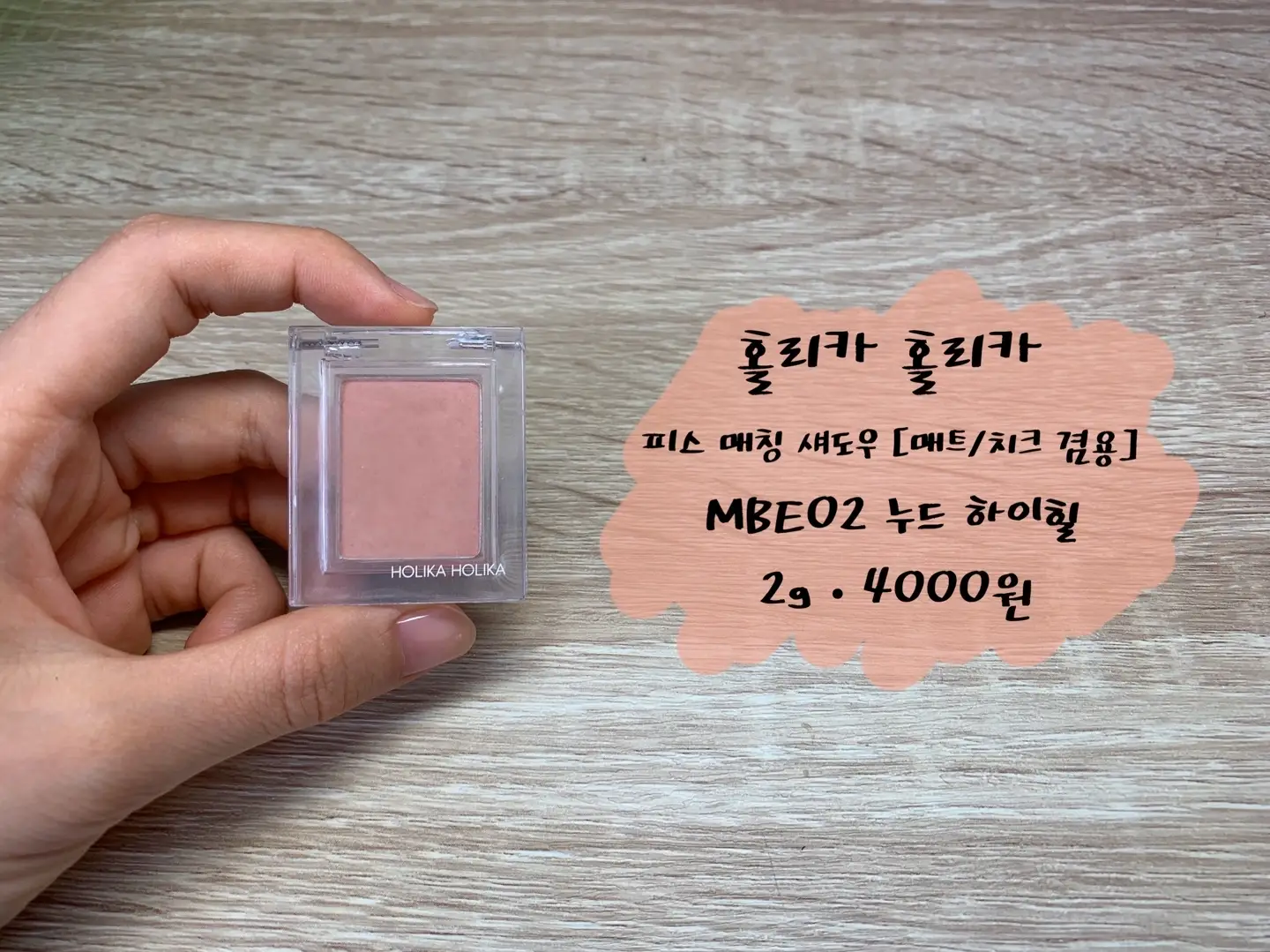 선택된 언니의파우치 리뷰 이미지 - [피스 매칭 섀도우 [매트] MBE02 누드 하이힐]