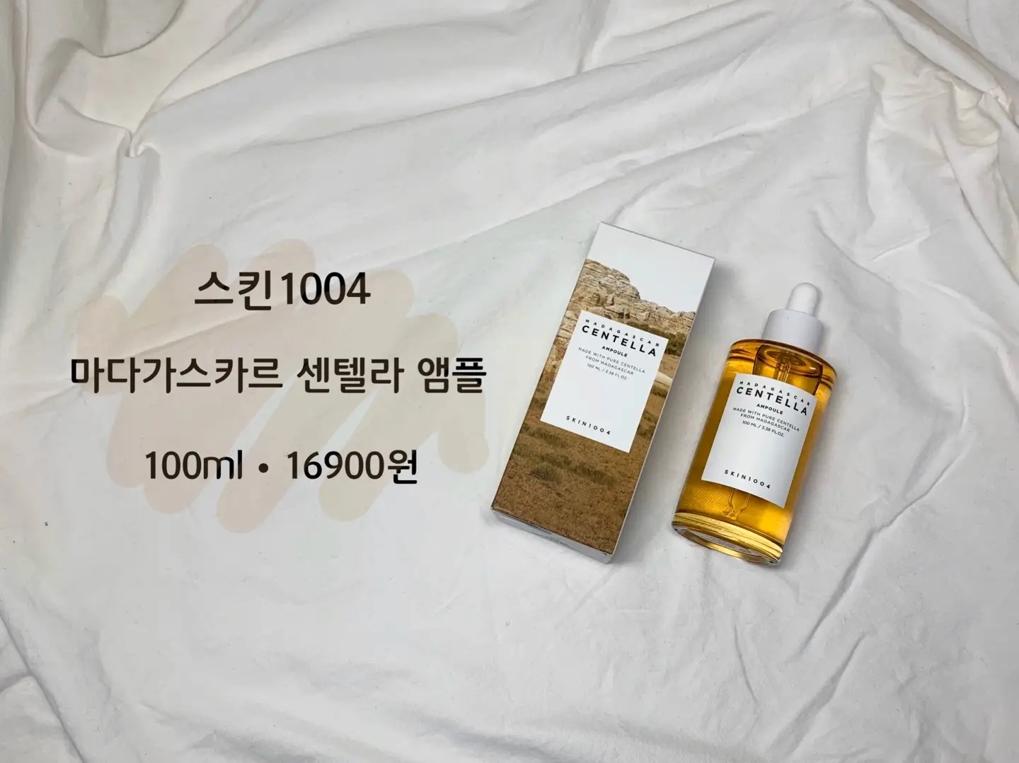 선택된 언니의파우치 리뷰 이미지 - [마다가스카르 센텔라 앰플]